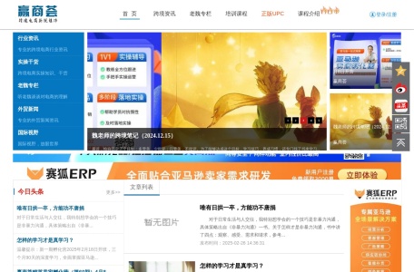 赢商荟跨境学院网页截图,赢商荟跨境学院网页快照