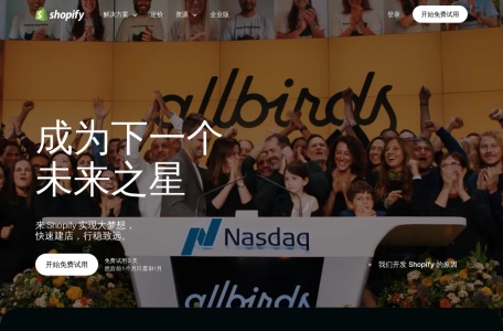 Shopify 中文官网网页截图,Shopify 中文官网网页快照