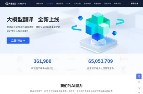有道智云AI开放平台网页截图,有道智云AI开放平台网页快照