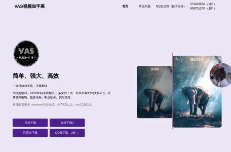 VAS视频加字幕网页截图,VAS视频加字幕网页快照