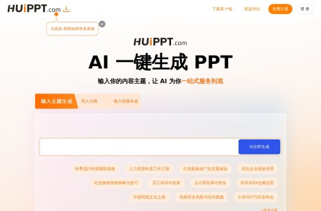 HuiPPT网页截图,HuiPPT网页快照