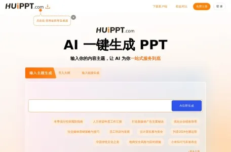 HuiPPT网页截图,HuiPPT网页快照