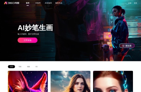 360鸿图网页截图,360鸿图网页快照