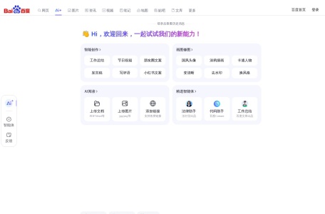 百度AI伙伴,百度AI伙伴官网截图, 百度搜索AI伙伴是基于文心大模型的AI搜索对话工具，用户可免费进行对话、AI绘画和其他内容创作。 