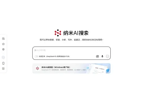 纳米AI搜索网页截图,纳米AI搜索网页快照