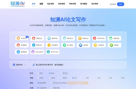 知渊AI网页截图,知渊AI网页快照