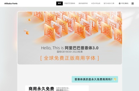 阿里妈妈方圆体,阿里妈妈方圆体官网截图,永久免费正版商用,一款简体中文双轴可变字体
