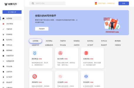 树熊写作网页截图,树熊写作网页快照