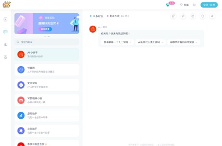 啾啾 Ai,啾啾 Ai官网截图,您的专属 Ai 好友！