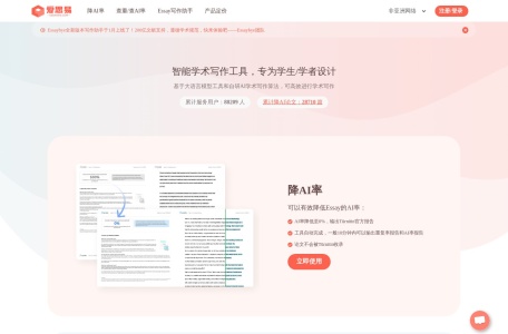 爱思易,爱思易官网截图,留学生论文写作助手