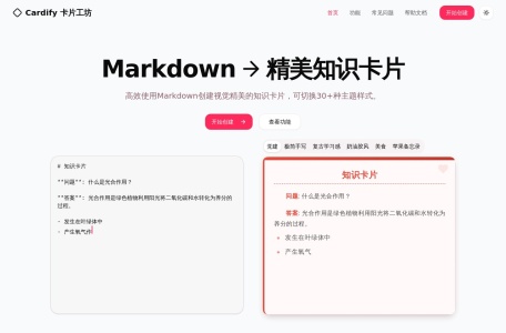 Cardify卡片工坊,Cardify卡片工坊官网截图,使用Markdown一键生成精美的小红书知识卡片