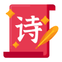藏头诗生成器