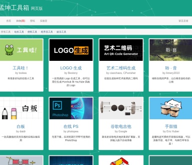 孟坤工具箱,孟坤工具箱官网截图,拥有很多实用小工具的在线万能工具箱