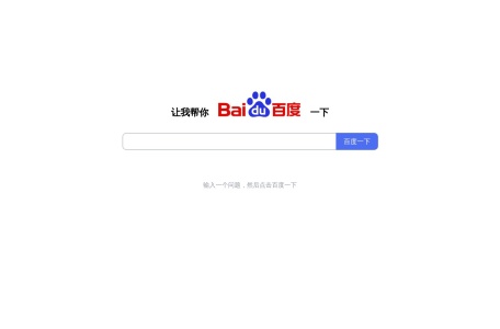 让我帮你百度一下,让我帮你百度一下官网截图,给伸手党
