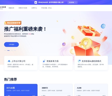 优云智算,优云智算官网截图,AI算力平台