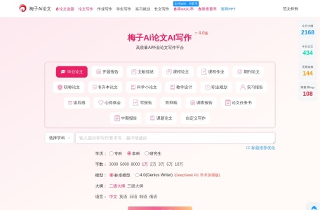 梅子Ai论文,梅子Ai论文官网截图,AI自动生成论文-10分钟/万字论文-无限次免费生成千字论文大纲