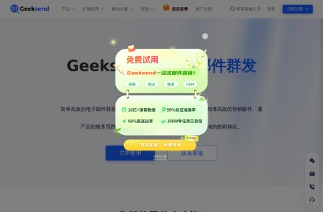 Geeksend邮件群发网页截图,Geeksend邮件群发网页快照