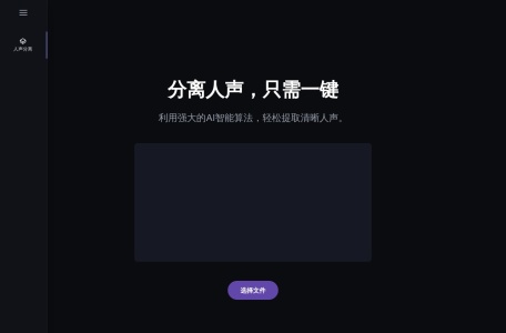 AI Fooler – 免费在线AI人声伴奏分离工具网页截图,AI Fooler – 免费在线AI人声伴奏分离工具网页快照