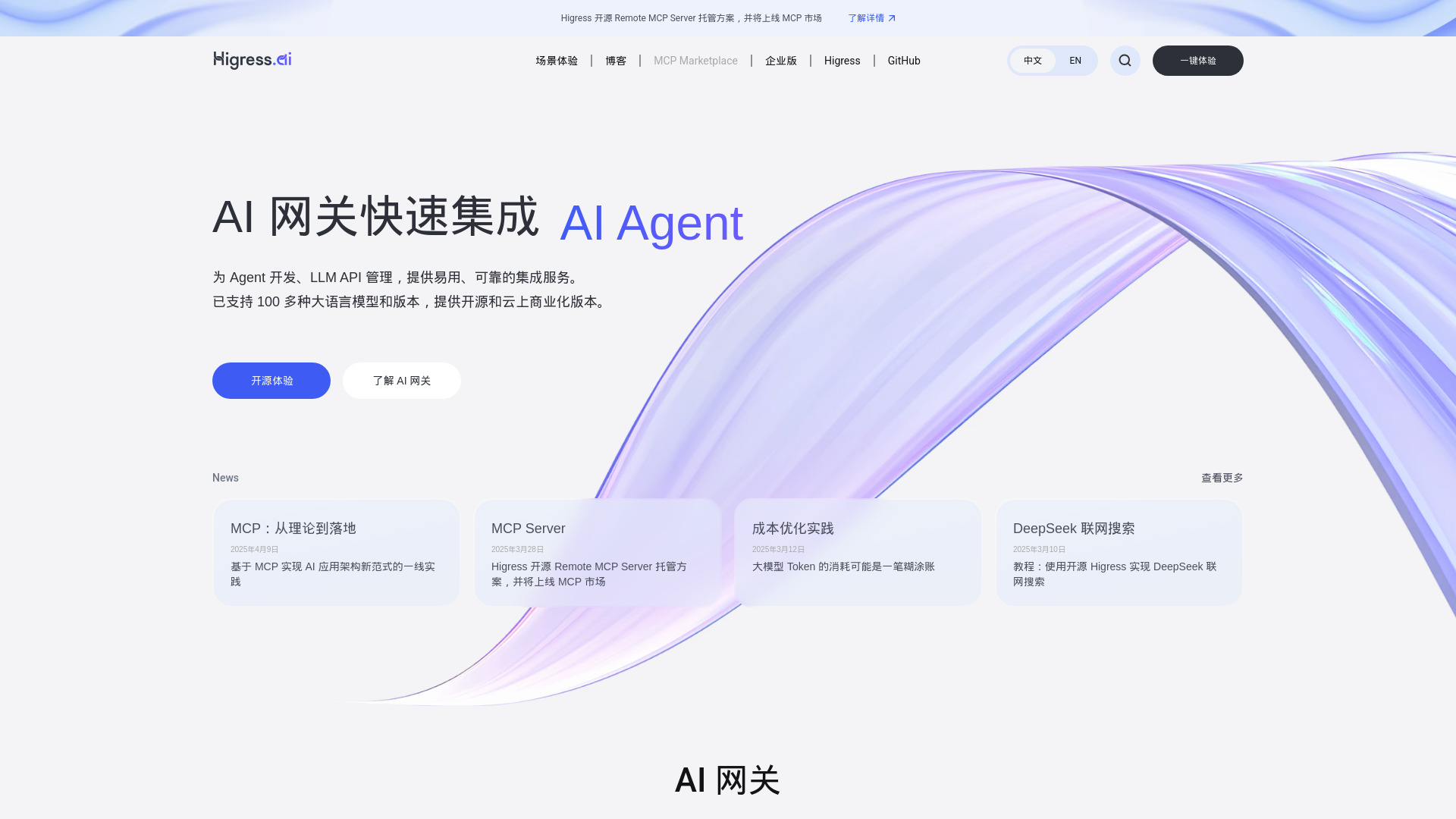 Higress网页截图,Higress网页快照