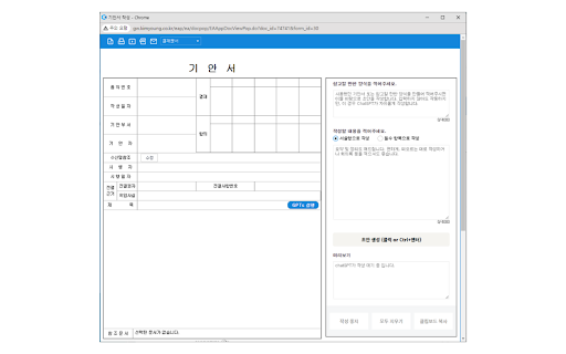 GPT 활용 기안서 초안 생성기, DraftMate网页截图,GPT 활용 기안서 초안 생성기, DraftMate网页快照