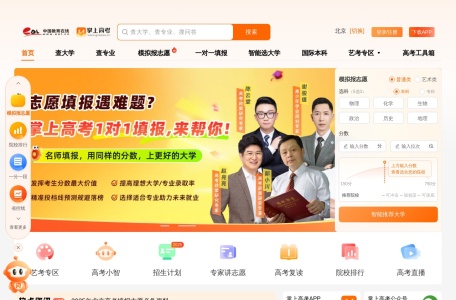 掌上高考网页截图,掌上高考网页快照