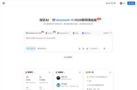 选志愿AI助手网页截图,选志愿AI助手网页快照