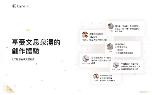 Lyricist.ai网页截图,Lyricist.ai网页快照