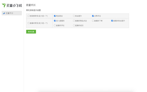 买量小飞机网页截图,买量小飞机网页快照