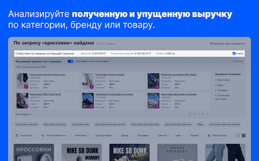 Анабар — бесплатная аналитика маркетплейсов网页截图,Анабар — бесплатная аналитика маркетплейсов网页快照