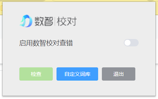 数智校对网页截图,数智校对网页快照