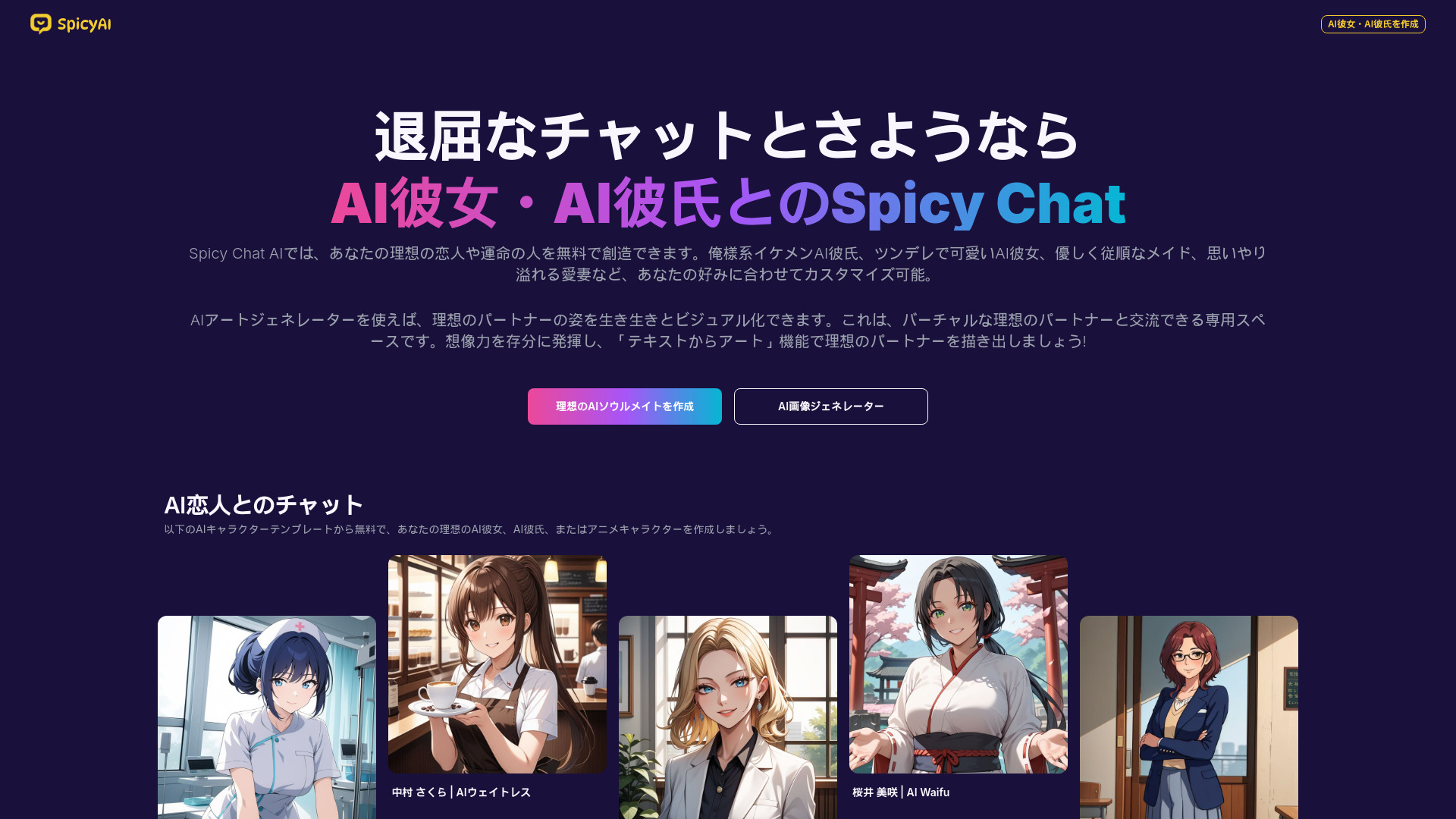 SpicyChat网页截图,SpicyChat网页快照