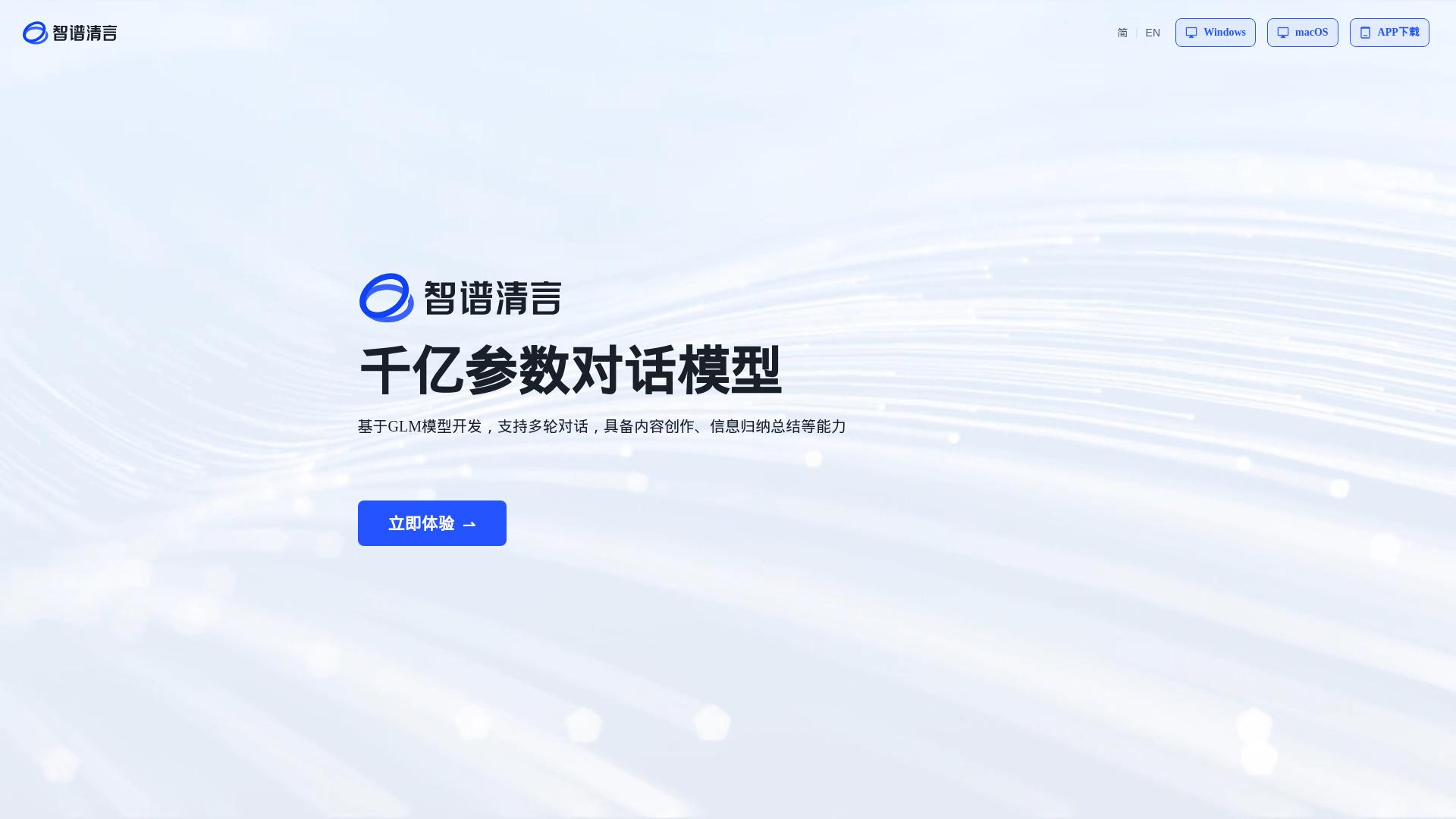 chatglm.cn网页截图,chatglm.cn网页快照