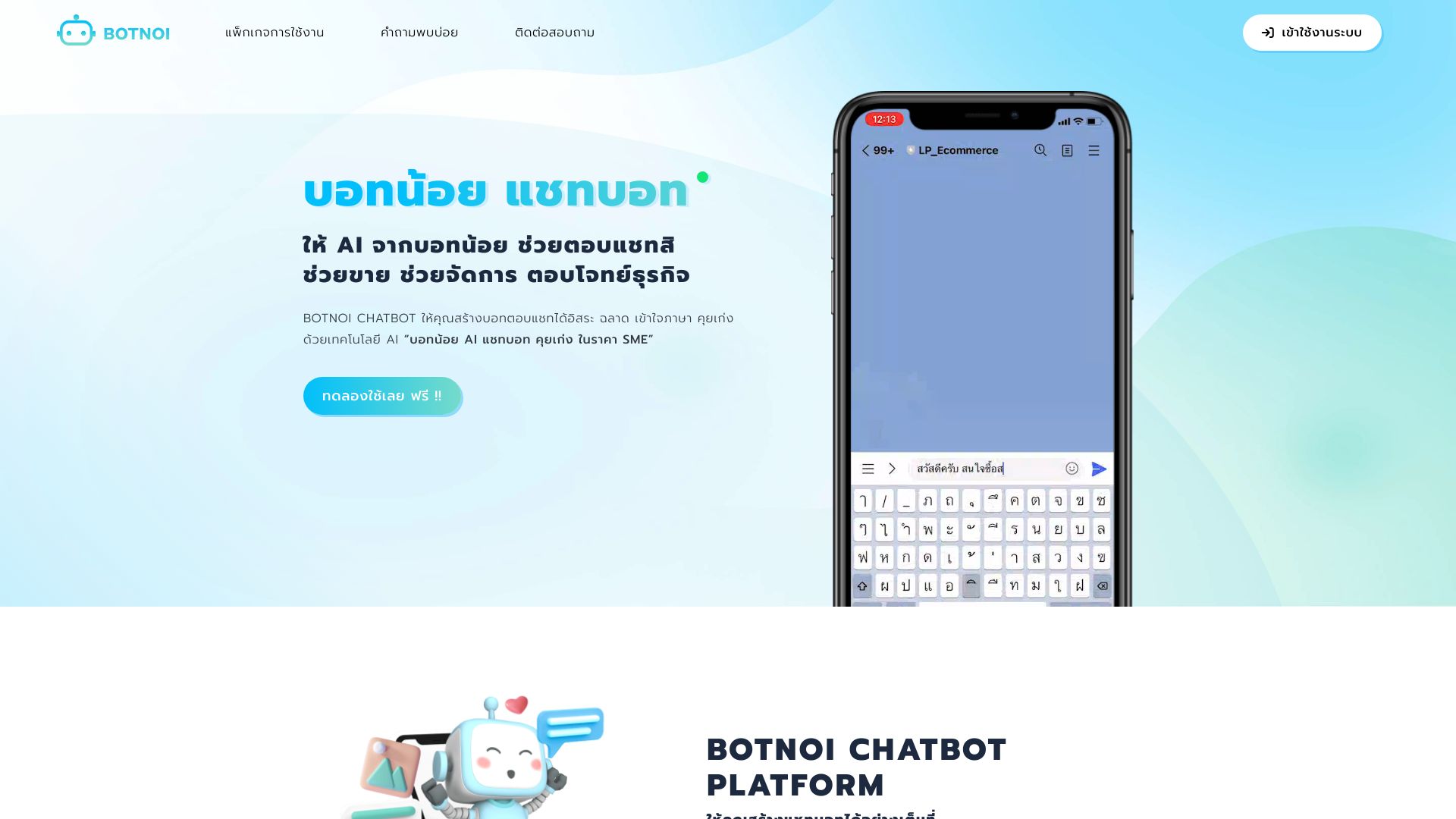 Botnoi Chatbot网页截图,Botnoi Chatbot网页快照