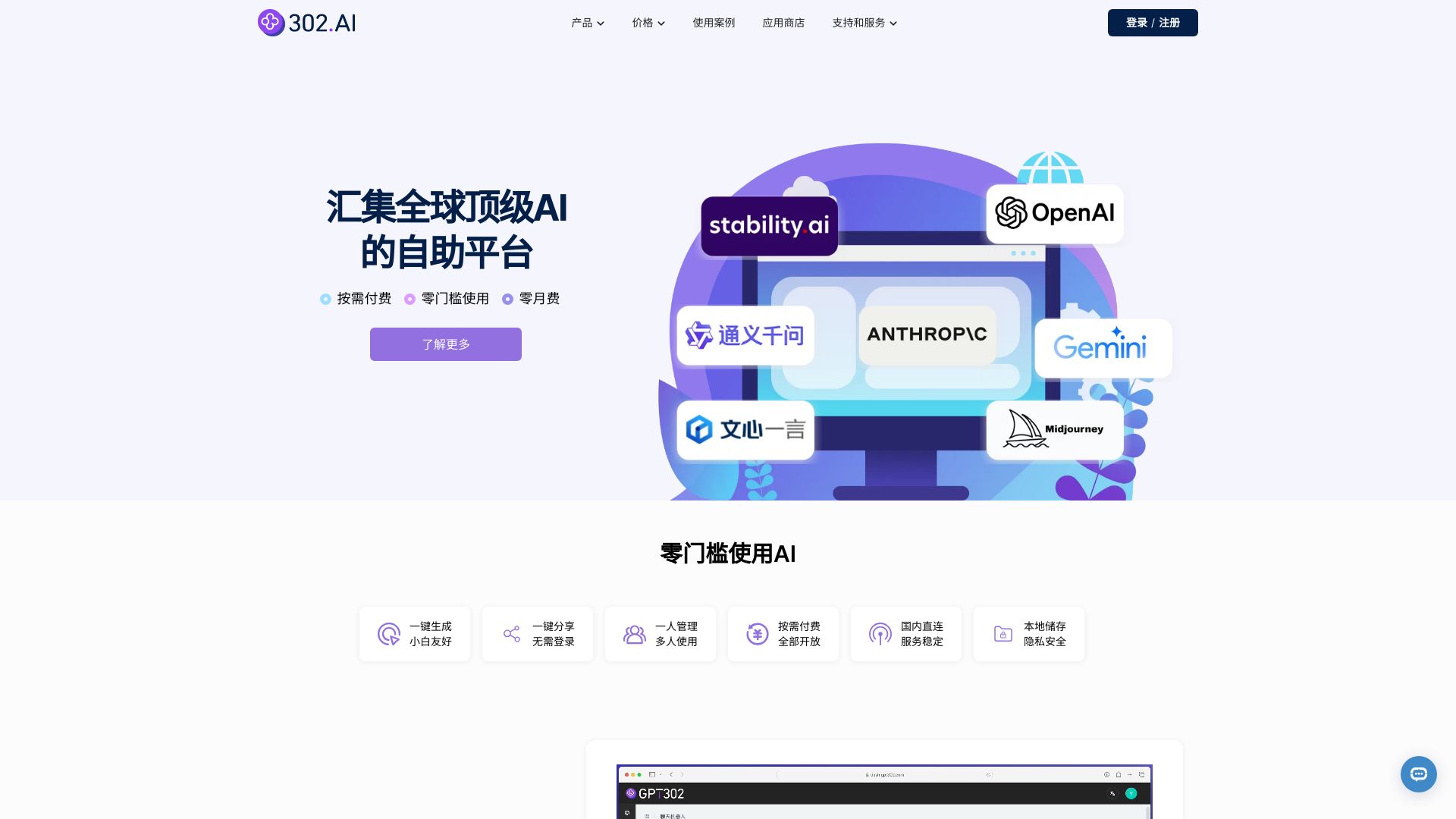 302.AI网页截图,302.AI网页快照