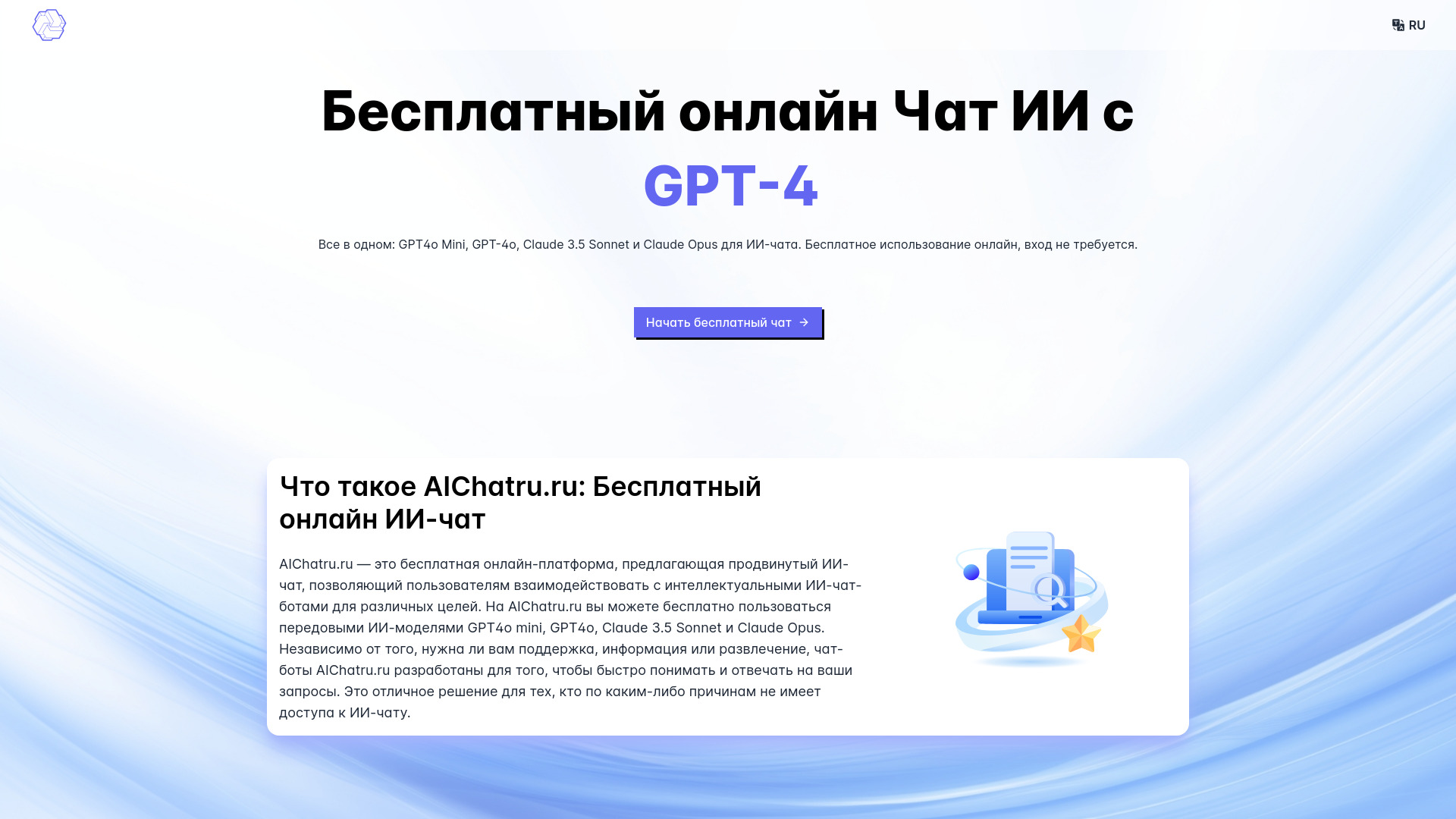 AIChatru.ru: Free Chat with GPT and Claude AI网页截图,AIChatru.ru: Free Chat with GPT and Claude AI网页快照