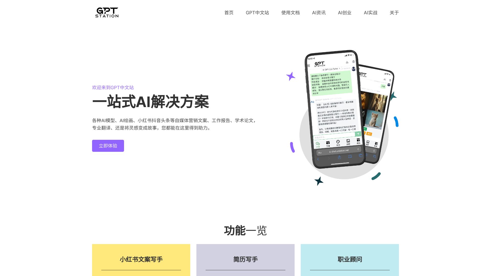 GPT中文站网页截图,GPT中文站网页快照