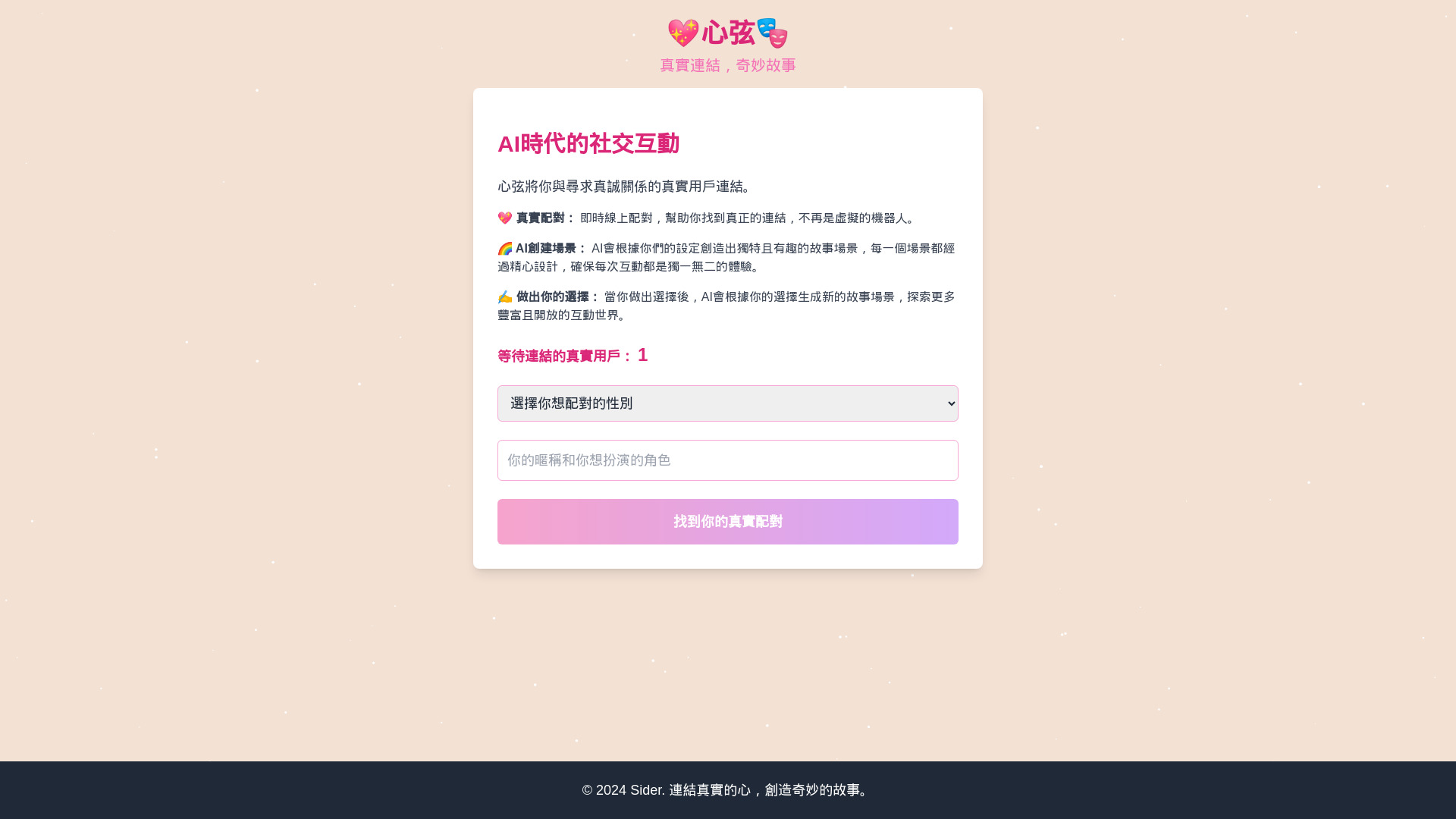 HeartStrings网页截图,HeartStrings网页快照