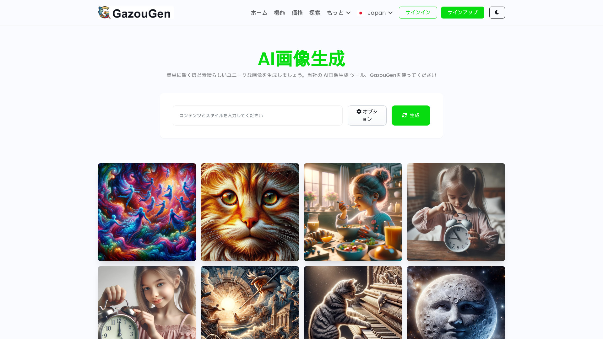 GazouGen-AI Image Generator网页截图,GazouGen-AI Image Generator网页快照