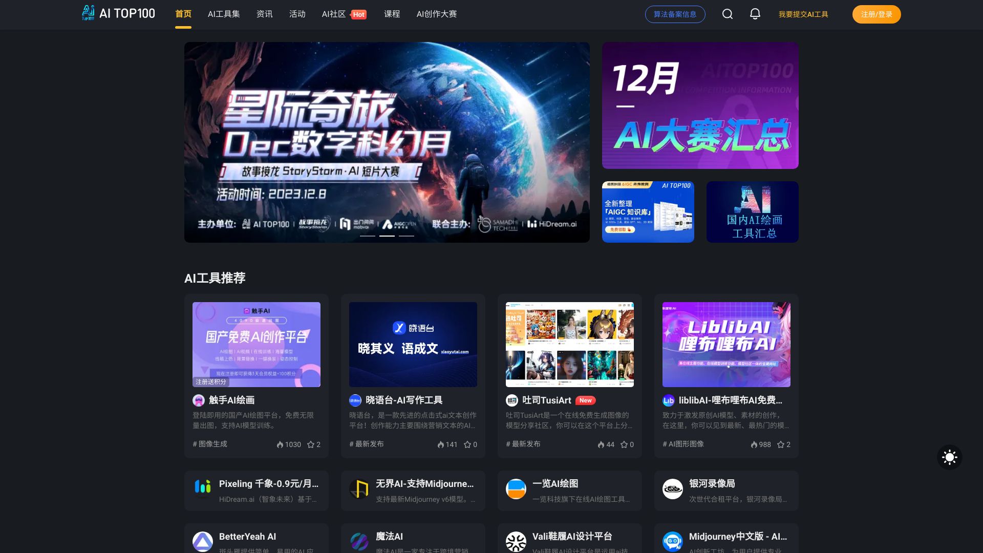 AI Top100网页截图,AI Top100网页快照