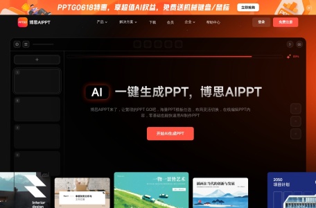 博思AIPPT网页截图,博思AIPPT网页快照