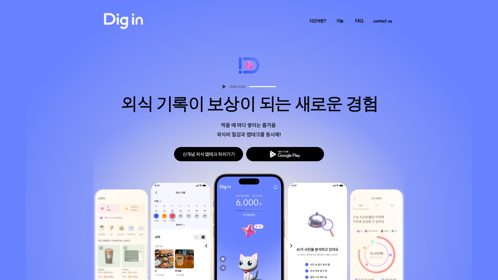 현명한 외식생활의 동반자, 디긴 (Dig in)网页截图,현명한 외식생활의 동반자, 디긴 (Dig in)网页快照