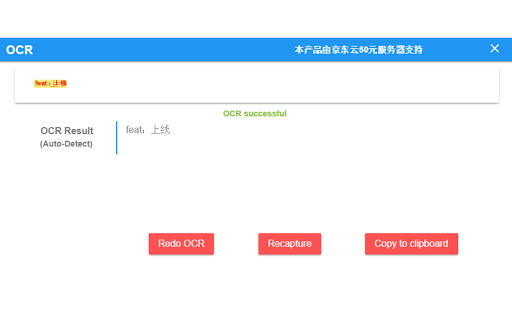 OCR网页截图,OCR网页快照