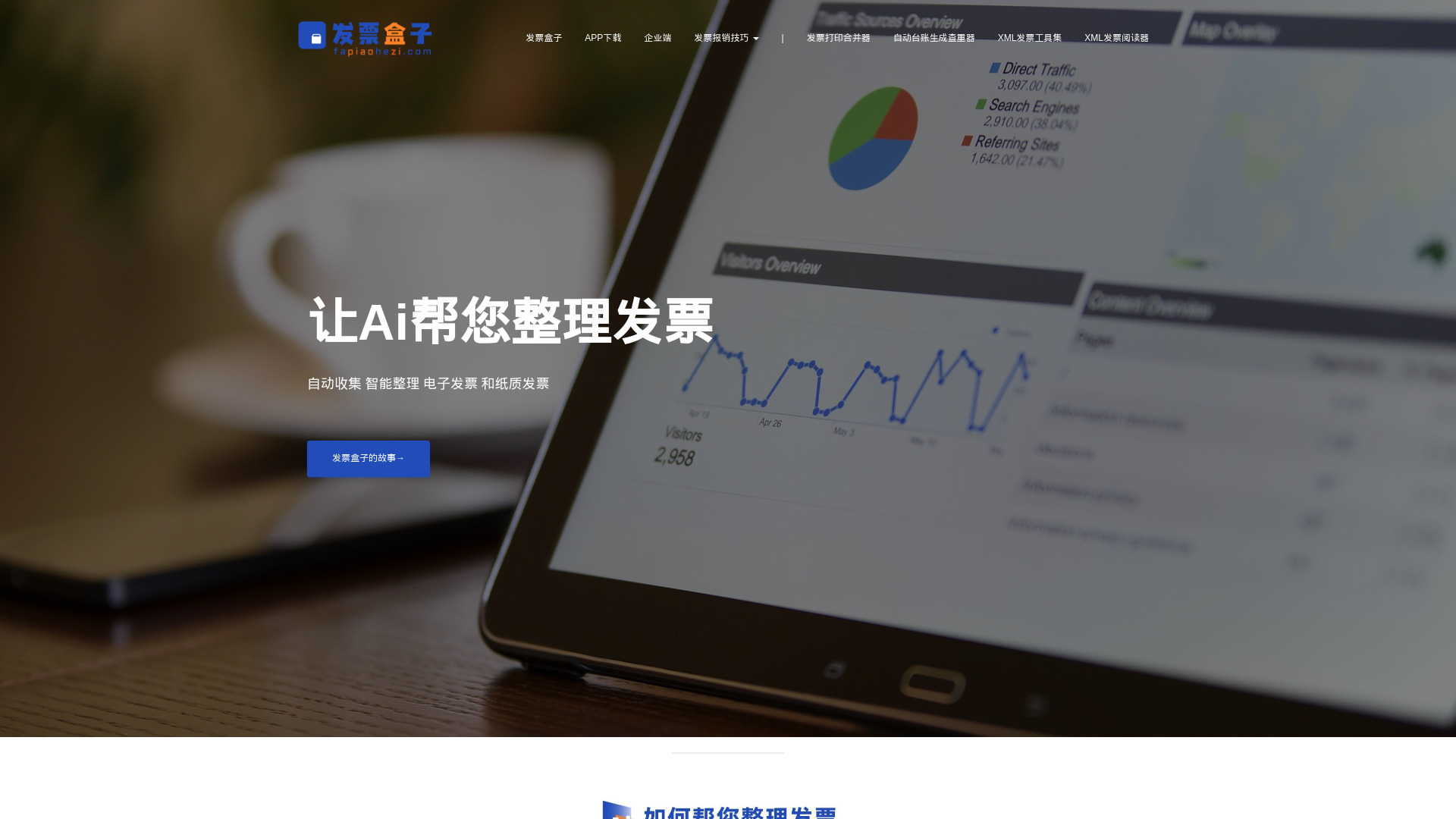 invoice box (发票盒子)网页截图,invoice box (发票盒子)网页快照