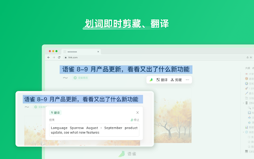 语雀浏览器插件网页截图,语雀浏览器插件网页快照