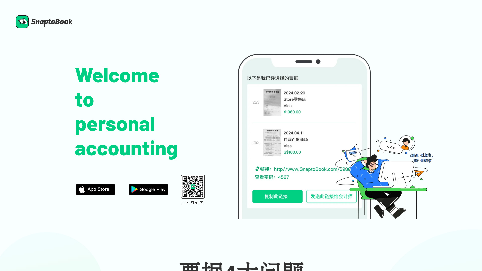 SnaptoBook网页截图,SnaptoBook网页快照