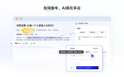 百宝箱 AI 助手网页截图,百宝箱 AI 助手网页快照