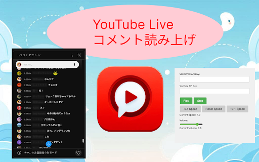 YouTube Live Comment 読み上げ网页截图,YouTube Live Comment 読み上げ网页快照