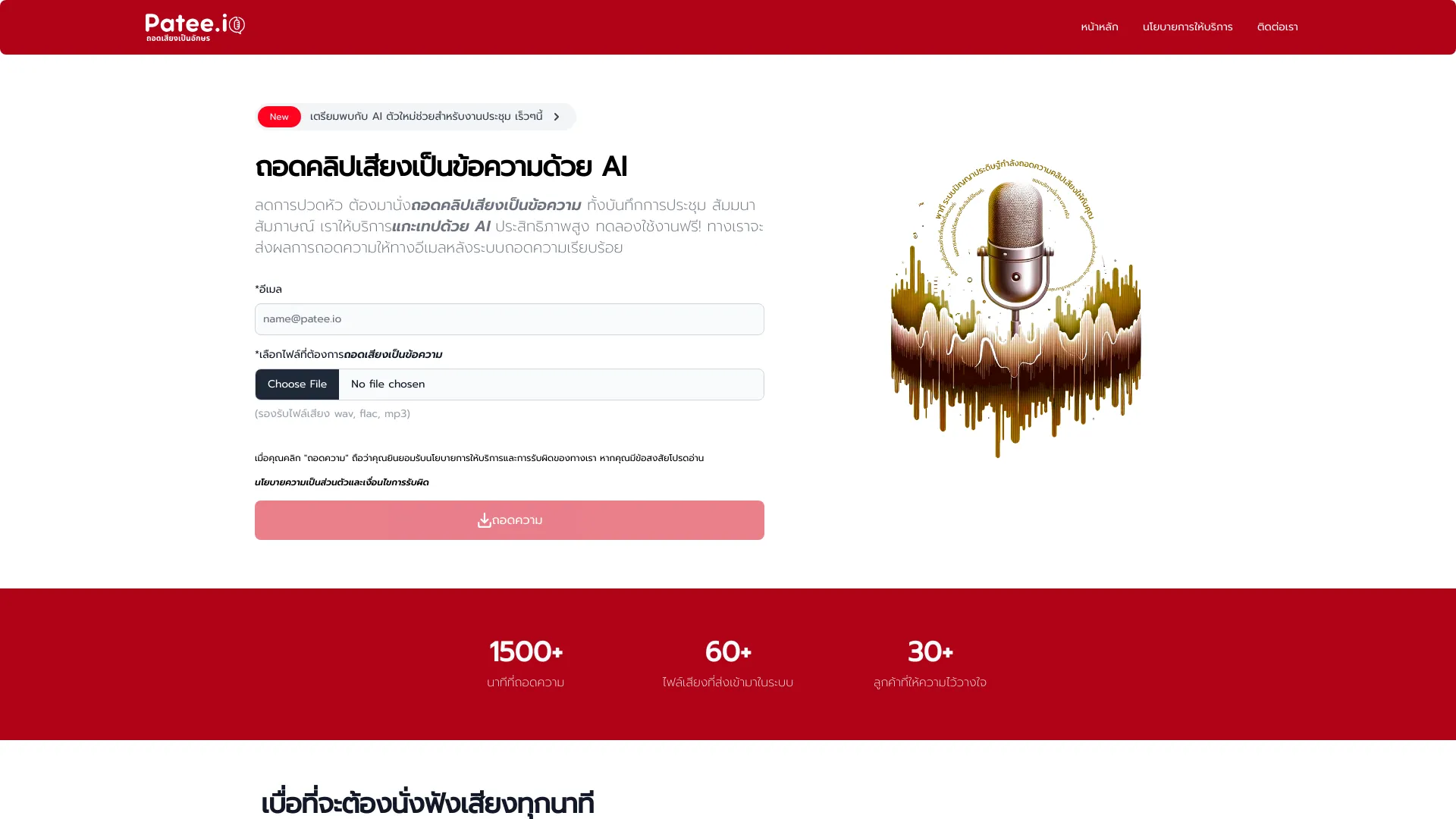 Patee.io – Thai Transcription Service网页截图,Patee.io – Thai Transcription Service网页快照