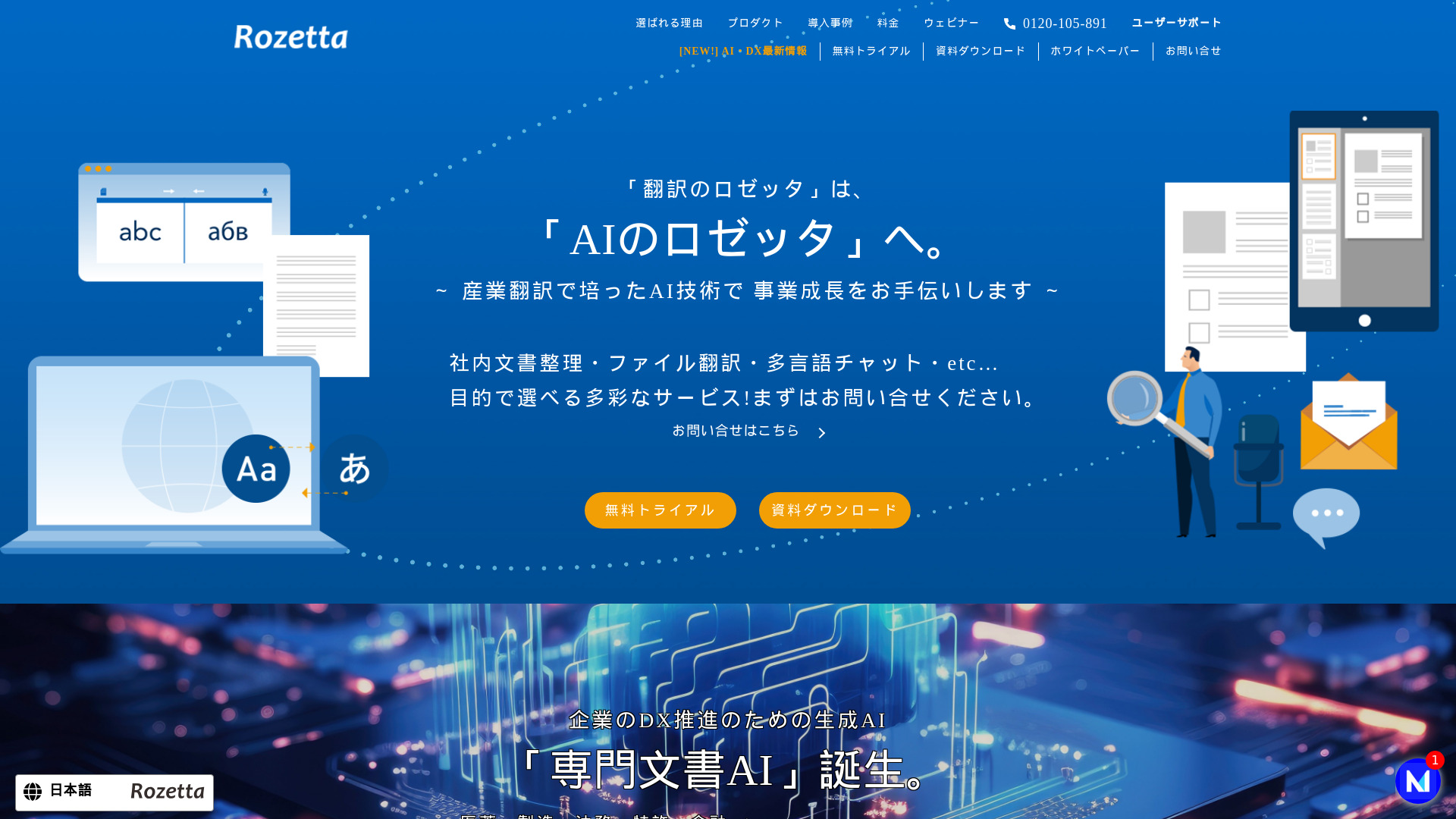 rozetta.jp网页截图,rozetta.jp网页快照