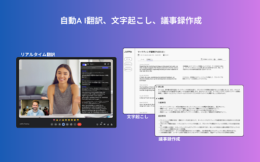 Google Meetでの翻訳、文字起こし、議事録网页截图,Google Meetでの翻訳、文字起こし、議事録网页快照